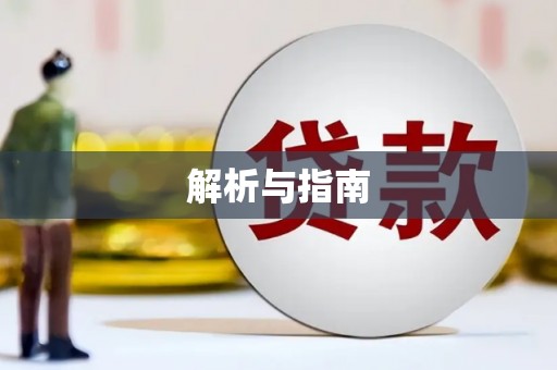 西峰解析与指南