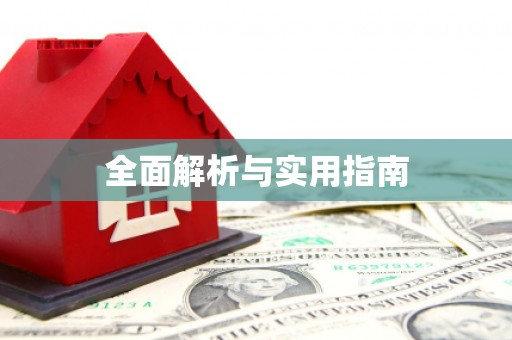 卓尼全面解析与实用指南
